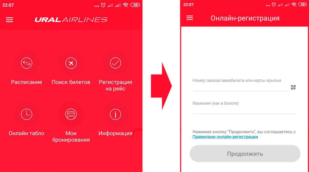 Как зарегистрироваться на рейс уральские авиалинии в приложении