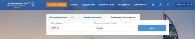 Как купить билет в приложении аэрофлот