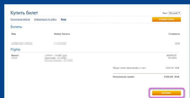 Можно ли вернуть билет на аэроэкспресс купленный через приложение
